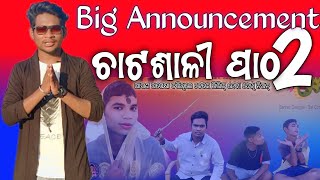 Announcement || Chatasali Part -2 || #sundaymasti Namaste kalahandi comedy