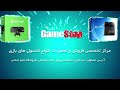 فروش کنسول بازی در اصفهان گیم استاپ