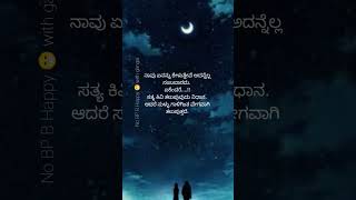 ನಾವು ಏನನ್ನು kannada motivation lines