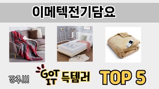 소비자가 선호하는 러그매트 TOP 5 가격 후기 구매정보