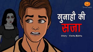 सजा भूतिया कहानी | Sajaa Horror Story | Hindi Horror Stories | Scary Pumpkin | Animated Stories