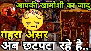 APKI KHAMOSHI KA ASAR UNKI CURRENT FEELINGS PE❤️COLLECTIVE TIMELESS TAROT CARD READING IN HINDI URDU