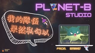 【B星人】Pokemon Go｜我可不是只有在萬聖節盃能上場！ PMGO即將邁入新時代 🎉