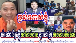 Mr. Yat Phearum Talk About More Proofs Related To CNRP Lawmaker Mr. Lim Kimya Case