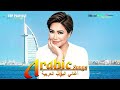 greatest arabic songs ever ♥أفضل 30 أغنية عربية الأكثر مشاهدة لـ حماقي، شيرين، رامي صبري، أحمد بتشان