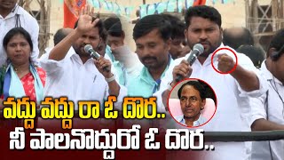 వద్దు వద్దు రా ఓ దొర.. నీపాలనొద్దురో ఓ దొర..! | Epuri Somanna Song | News line Telugu