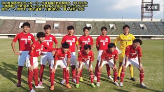 【関大サッカー】2023年関西学生サッカーリーグ戦後期第8節：「関関戦」は関大のMF堤が前半10分に先制ゴールを決めるも関学大に後半追いつかれてドロー！関大は勝ち点38の2位で残り3試合で逆転優勝へ