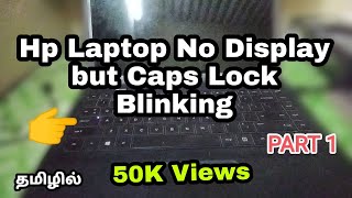 How to Solve HP Laptop No Display but Caps lock Blinking Problem | Tamil | Tech Support Tamil