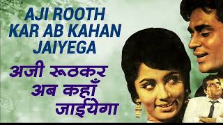 Aji Rooth Kar Ab Kahan Jaiyega | Lata Mangeshkar | Arzoo 1965 Songs | Sadhana, Rajendra Kumar.