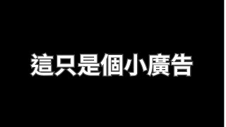 【新楓之谷】這只是個小廣告