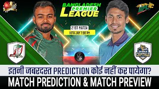 Fortune Barishal vs Dhaka Capitals BPL 2025 21st Match Prediction| #BangladeshPremierLeague2025