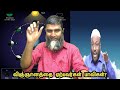 அறிவியலுக்கு எதிரான மார்க்கம் இஸ்லாம் @onlinepjkelvipathil @tntjvideos