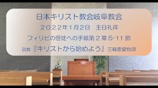 2022年1月2日主日礼拝