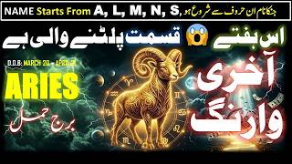 Aries Weekly Horoscope May 25 to 31, 2026 | The Biggest Secret of Aries Revealed