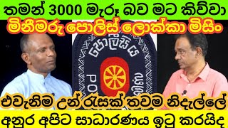 3000 ක් මැරූ බව ඔහු මට කිව්වා