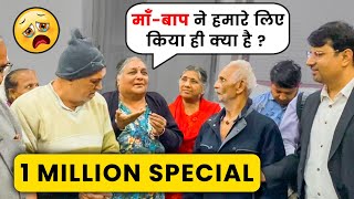 माँ-बाप ने हमारे लिए किया ही क्या है ? | How we Celebrated our 1 Million Journey