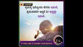 ಕನ್ನಡ ನುಡಿಮುತ್ತುಗಳು|| ಕನ್ನಡ ಸ್ಪೂರ್ತಿದಾಯಕ ನುಡಿಮುತ್ತುಗಳು|| Nudimuttugalu kannada |#vkmotivational