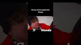 Ну чисто Honda