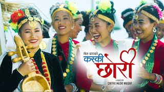 2021 Arusi Magar कस्की छोरी  Dipendra Ale, Biru Thapa, Sabnam \u0026 Sangita Thapa ||