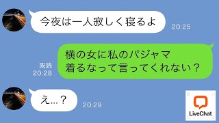 【LINE】こっそり設置した見守りカメラに夫と見知らぬ女がいちゃつく様子が…www【修羅場】 【スカッとする話】【スカッと】【浮気・不倫】【感動する話】【2ch】【朗読】