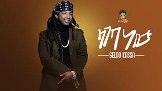 Gildo Kassa ft Shakura (Lageba New) ጊልዶ ካሳ እና ሻኩራ (ላገባ ነው) New Ethiopian Music 2