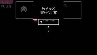 UNDERTALE　全て許すよ。だがコレだけは言っておく…！！　#shorts　【アンダーテール】