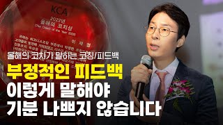 개선점 피드백은 어떻게 하는 게 좋을까?