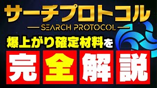 【サーチプロトコル】SAC爆上げ確定?!世界初WEB3.0プロジェクトを更に細かく解説！この大チャンスを見逃すな！【仮想通貨】【Seaech Protocol】【完全攻略】