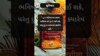 સુવિચાર લેખન 📜🦋| New Gujarati Suvichar 🔥| સુવિચાર | ગુજરાતી | #gujaratisuvichar| #suvichar | #shorts