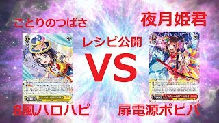 ヴァイスシュヴァルツ対戦動画　バンドリ　VS　バンドリ