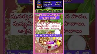 కర్కాటకరాశి - క్రోధినామ సంవత్సరం #ytviralshorts #astrology #karkatakarasi2024 #కర్కాటకరాశి #share