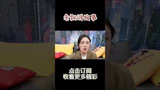 Pt4/4【民间故事】深夜敲门声【老飘讲故事】#shorts