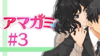 【実況】99%初見の『アマガミ』実況プレイ 【part3】