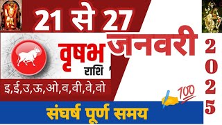 वृषभ राशि साप्ताहिक राशिफल #vrash #Taurus horoscope in hindi #astrology #rashifal#horoscope