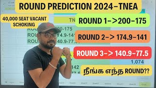 Round Prediction 2024| Round 1 Round 2 Round 3-நீங்க எந்த Round??-TNEA-2024