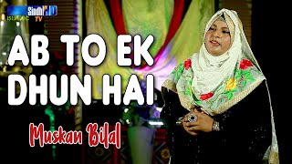 Ab To Ek Dhun Hai | Muskan Bilal | Sindhi Naat 2022 | SindhTVHD ISLAMIC