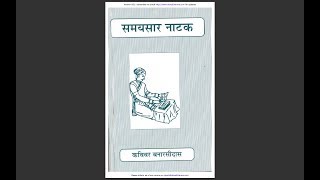 92.नाटक समयसार -बंध द्वार का सार