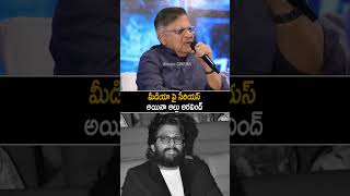 Allu Aravind Comments On Allu Arjun At Thandel Press Meet | Naga Chaitanya | Always Cinema