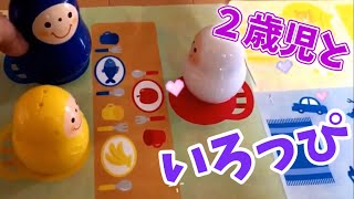 つかれちゃった２歳児といろっぴのおうち🏠＆ばあばとお子さまランチづくり🍙🍨　#こどもちゃれんじ