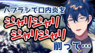 独特な方法での口内炎の治し方を教えてくれるレオス【レオス・ヴィンセント/にじさんじ切り抜き】