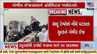 Man falls off moving truck, injured | Surat | Gujarat | TV9Gujarati