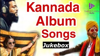 Super Hit Album Songs - Best Kannada Album Songs - Sanjay Gowda Audio