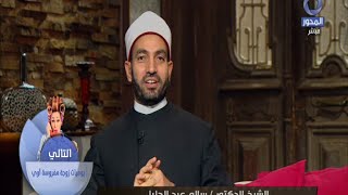 المسلمون يتساءلون | حكم قبول العوض في الاسلام .. مع الشيخ / سالم عبد الجليل