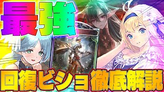 【ビショップ1位5回/24000勝】結晶ビショよりもコレ！今マッジで『最強』の回復ビショップを徹底解説！！