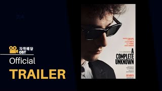 컴플리트 언노운 (A Complete Unknown, 2024) | Official Trailer [한글자막]