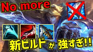 【lol】もうマナなんて必要ない!!ニュービルドのエズリアルADCが強すぎるのに11.3で更にQのレシオが10％バフ!?【Ezreal adc】