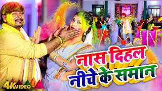 #BHOJPURI DEHATI HOLI GEET 2025 | नास दिहल निचे के समान | Pramod Lal Yadav | Mamta Maurya 2025