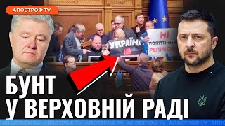 🔴 БІЙНЯ У РАДІ, Санкції проти Порошенка, шпигуни у СБУ