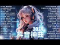 40首超好聽的流行歌曲🍀2024流行歌曲【抖音破億神曲】Tiktok 抖音感動洗腦精選神曲必聽 : 承桓 - 總是會有人 , 承桓 - 我會等 , 陳之 - Letting Go女版 , 一直很安靜