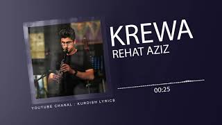 Rehat Aziz | Krewa - ڕێهات عەزیز | کڕێوە